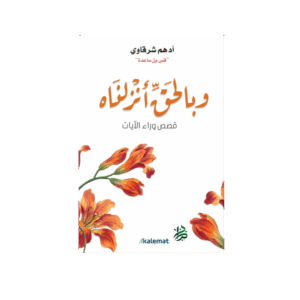 و بالحق انزلناه